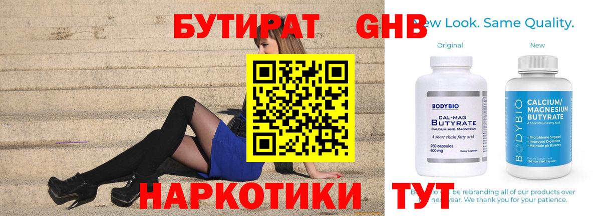 БУТИРАТ GHB Кузнецк