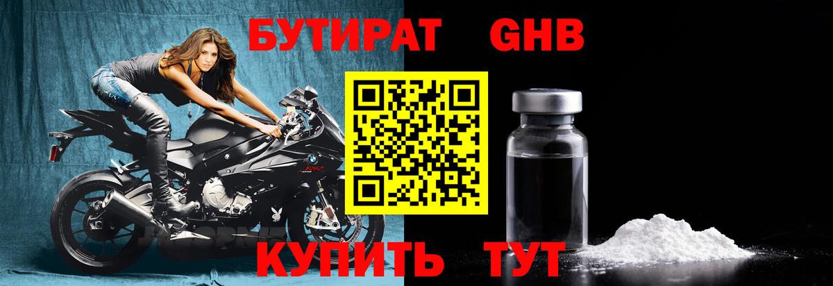 Кузнецк  БУТИРАТ  Вход с VPN  Бутират вода 