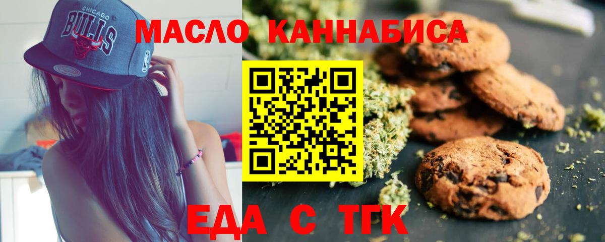 Еда ТГК конопля  Вход с VPN  Кузнецк 