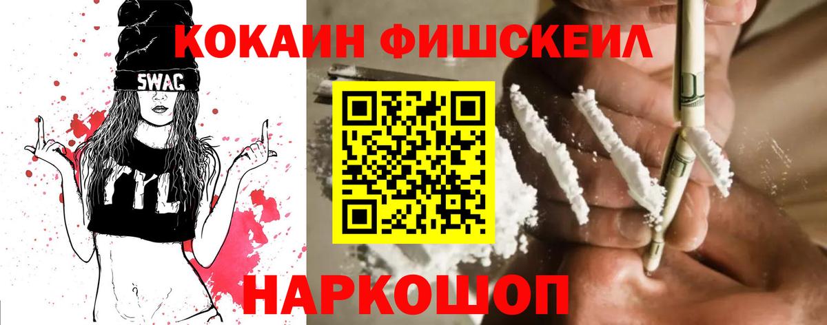 Кузнецк  Кокаин FishScale  Cocaine VHQ  Вход с VPN 