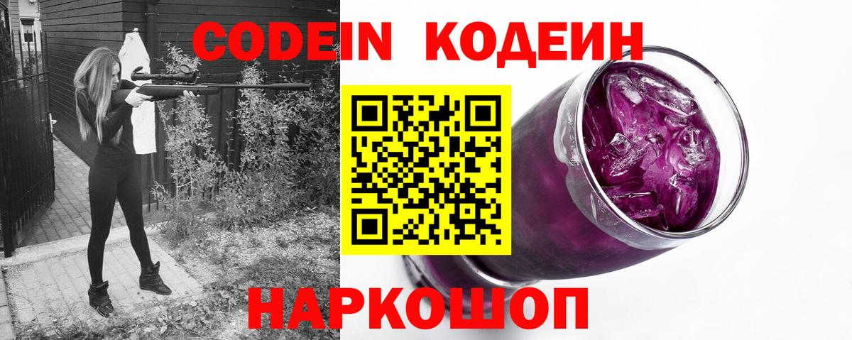 Кодеиновый сироп Lean напиток Lean (лин) Кузнецк