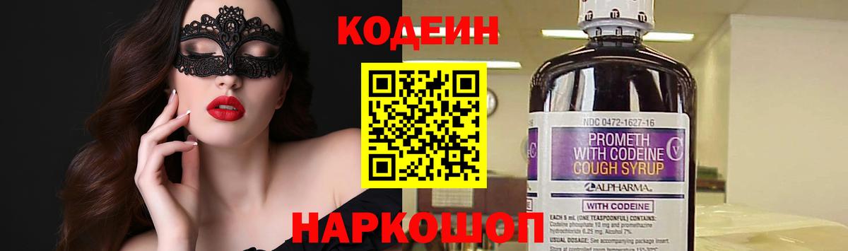 Кузнецк  Кодеин напиток Lean (лин)  Вход с VPN 