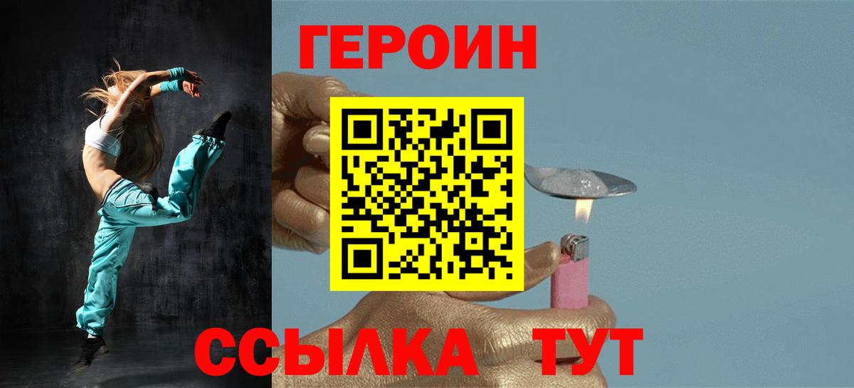 ГЕРОИН хмурый Кузнецк