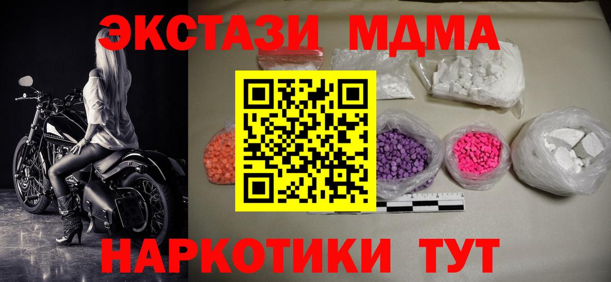 МДМА молли  MDMA  Кузнецк  Вход с VPN  MDMA Molly 