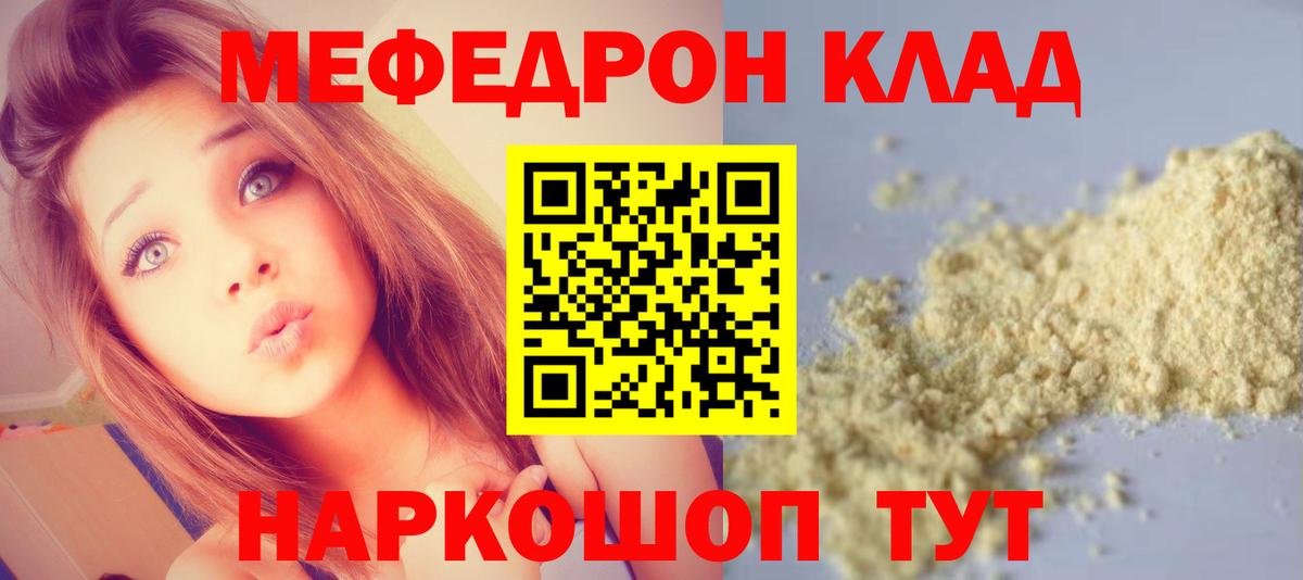 Кузнецк  МЕФ 4 MMC  МЕФ  Мефедрон  Мефедрон мяу мяу  Вход с VPN 