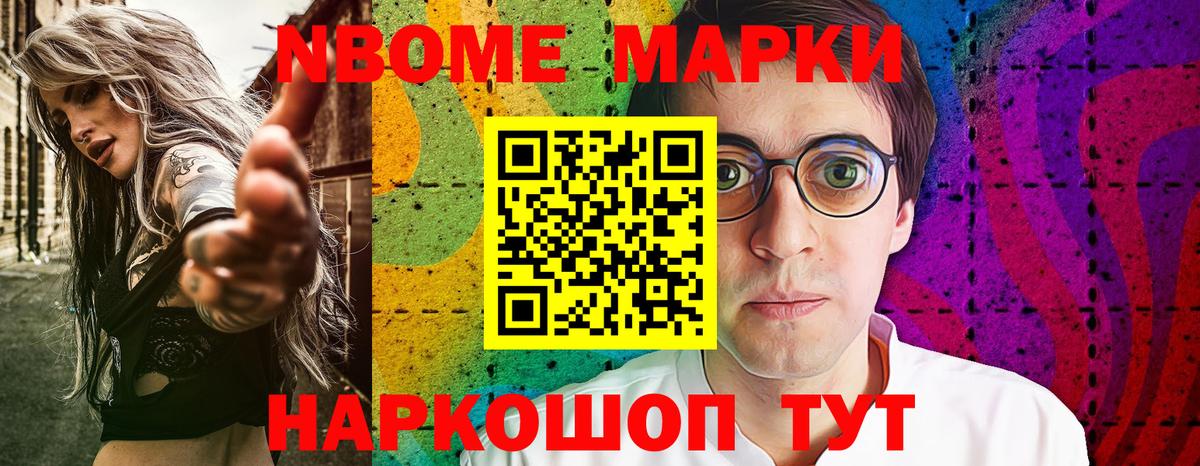 Марки 25I-NBOMe 1,5мг Кузнецк